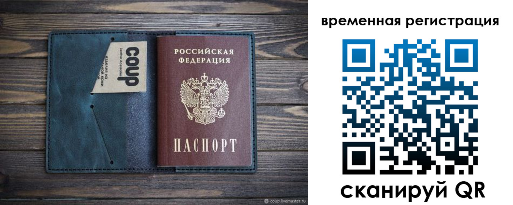 прописка 2025 в Рошале
