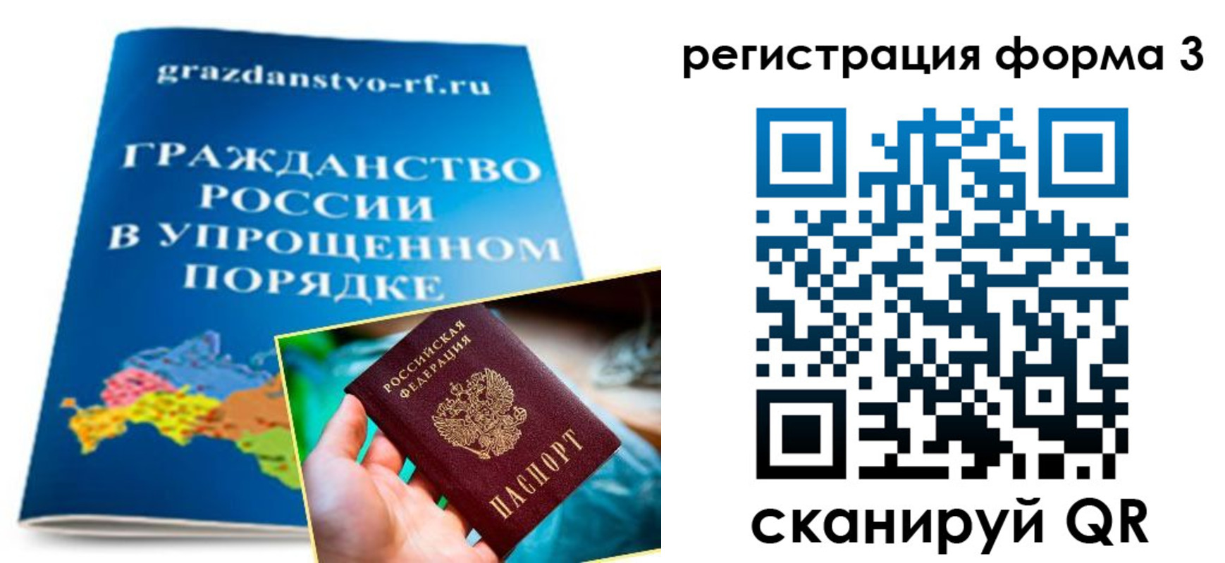 прописка регистрация в Рошале