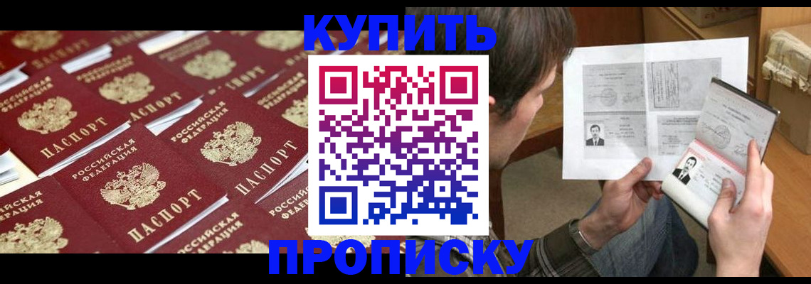 прописка для кредита в Рошале