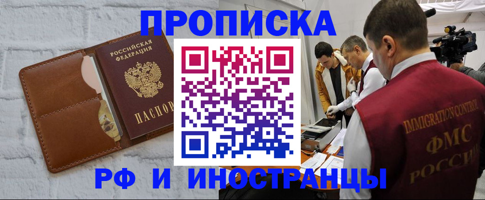 временная регистрация недорого в Рошале