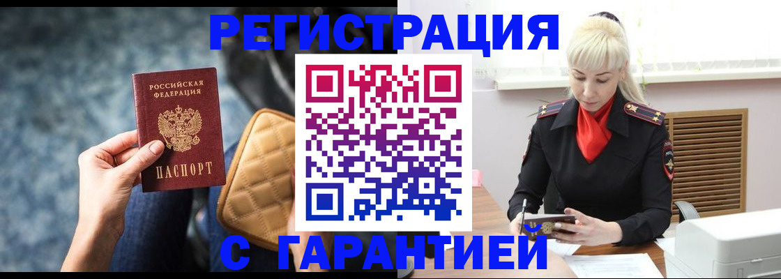 прописка для школы в Рошале