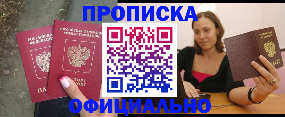 временная регистрация для всех в Рошале