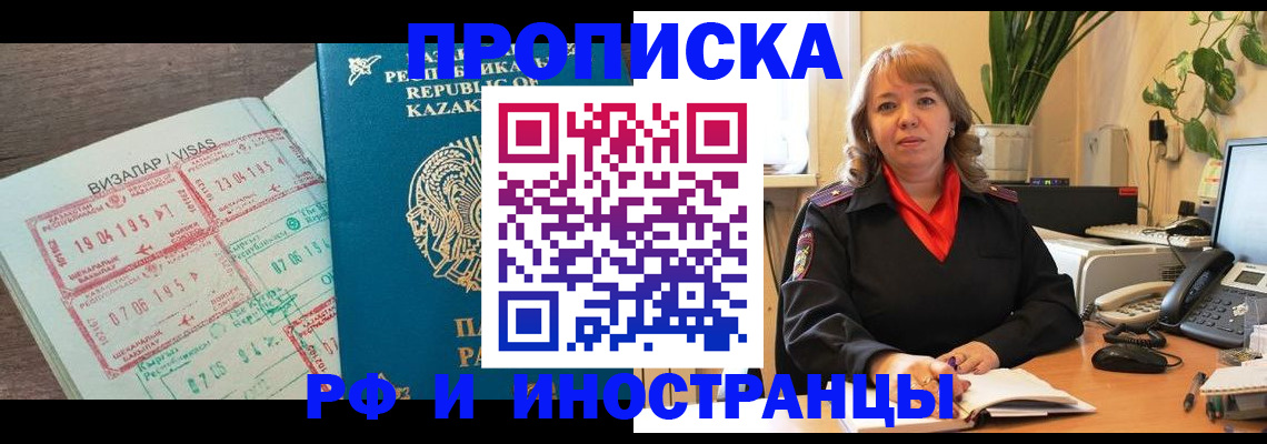 купить прописку в Рошале