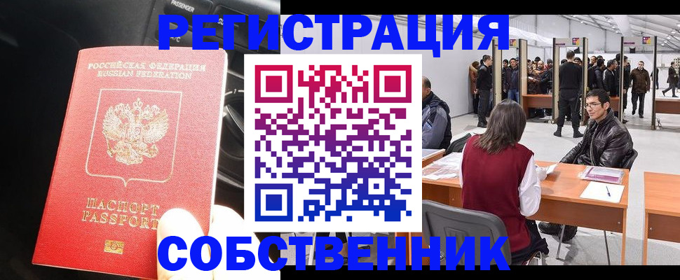 прописка для работы в Рошале